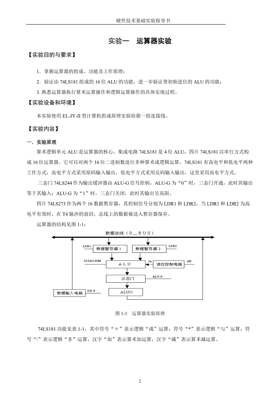 14级硬件实验指导书_第2页