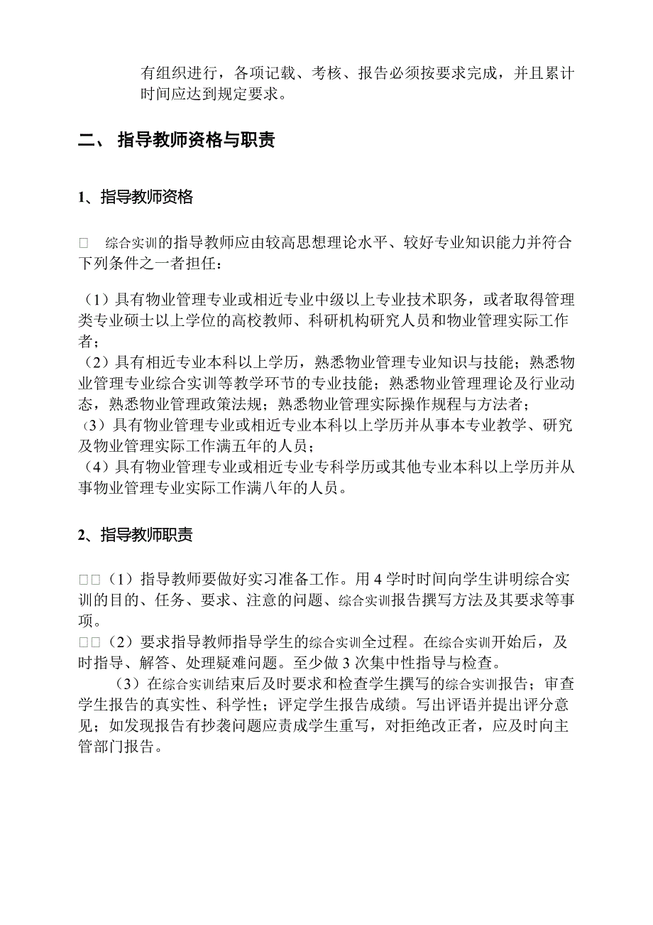 福建广播电视大学人才培养模式改革和开放教育试点_第2页