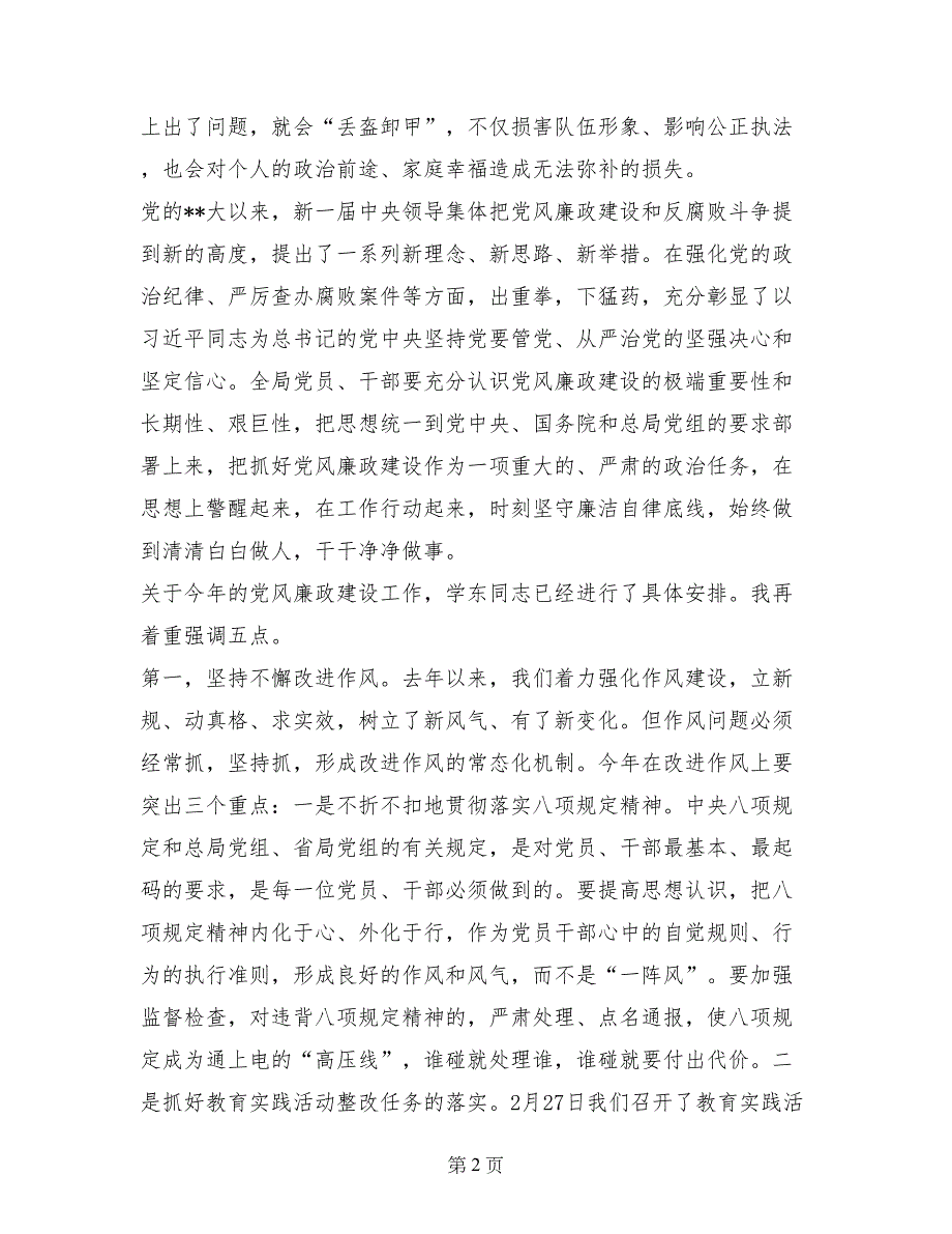 煤监系统党风廉政建设工作会议讲话_第2页