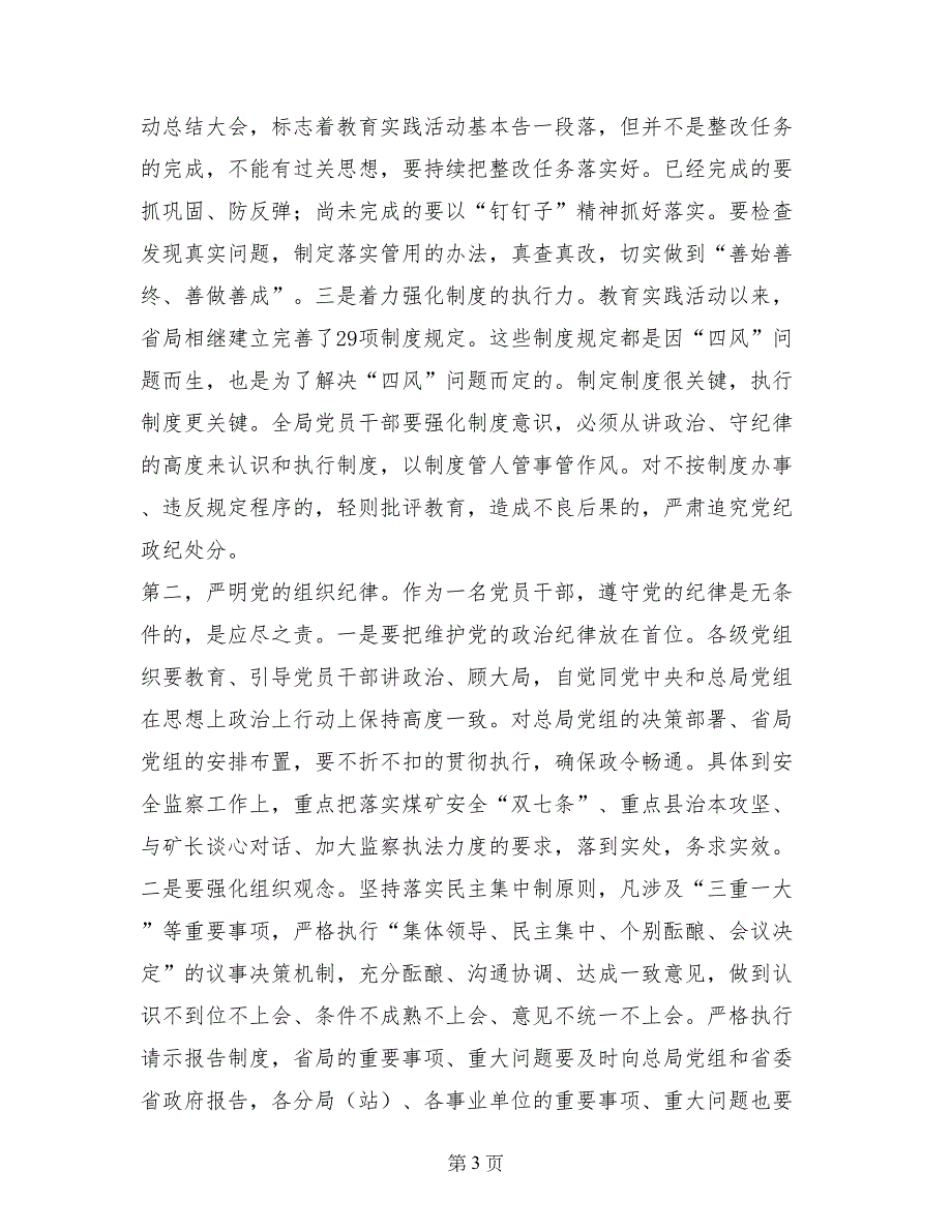 煤监系统党风廉政建设工作会议讲话_第3页