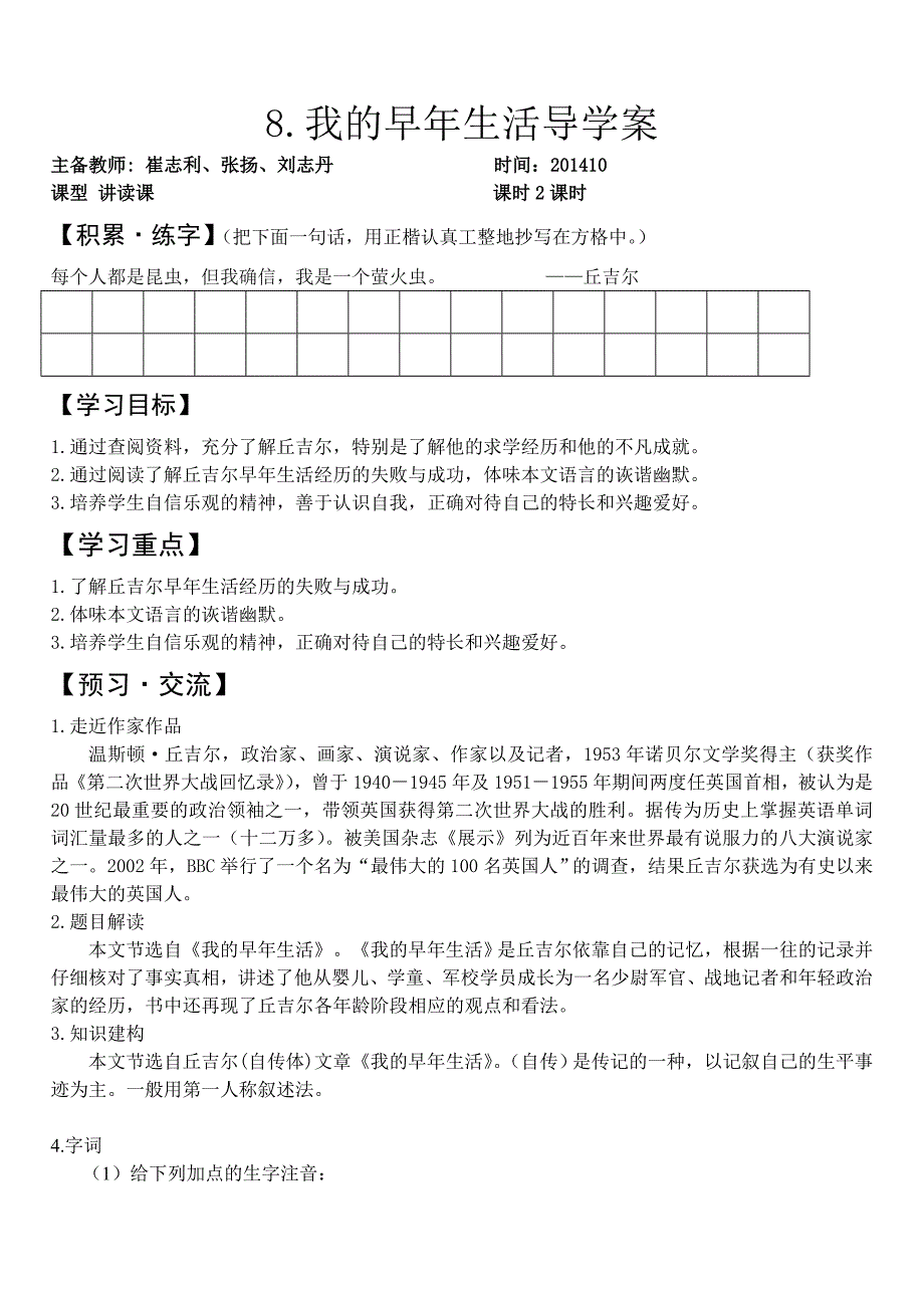 《我的早年生活》导学案及答案_第1页