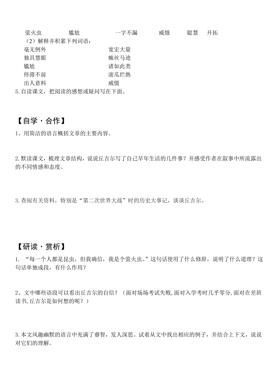 《我的早年生活》导学案及答案_第2页