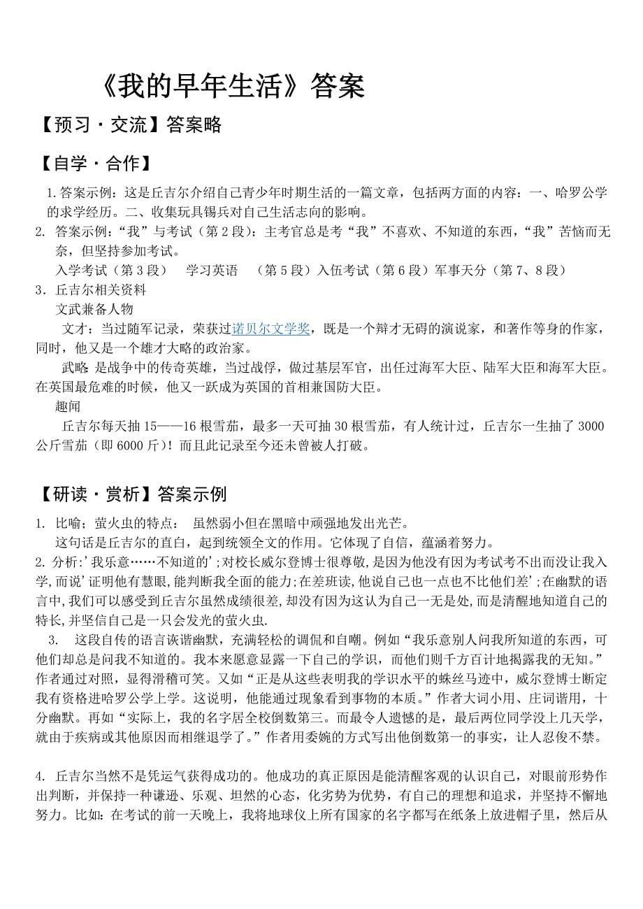 《我的早年生活》导学案及答案_第5页