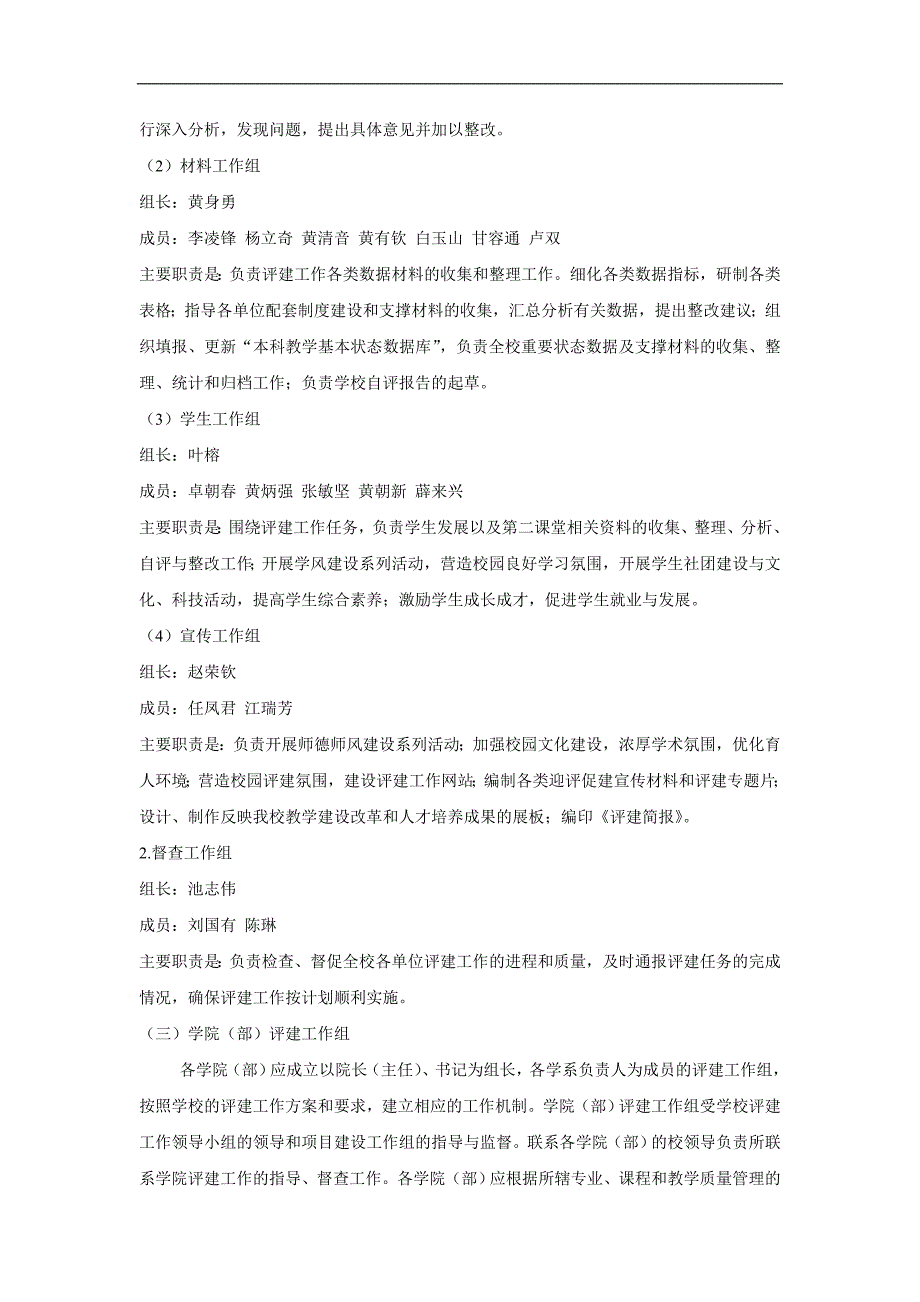 福建医科大学本科教学工作审核评估评建工作方案_第3页