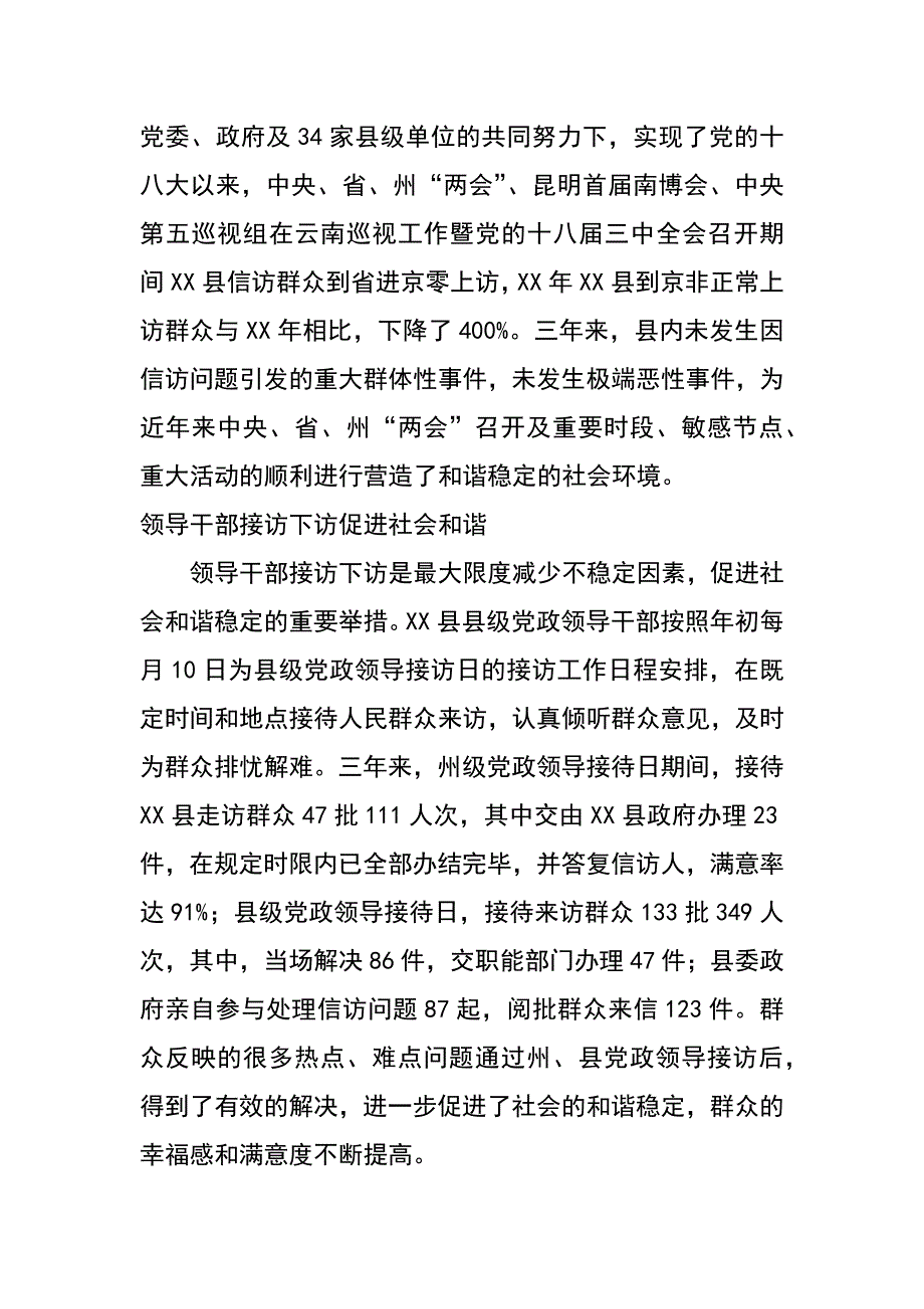 某县创新群众工作方法解决信访突出问题调研报告_第2页