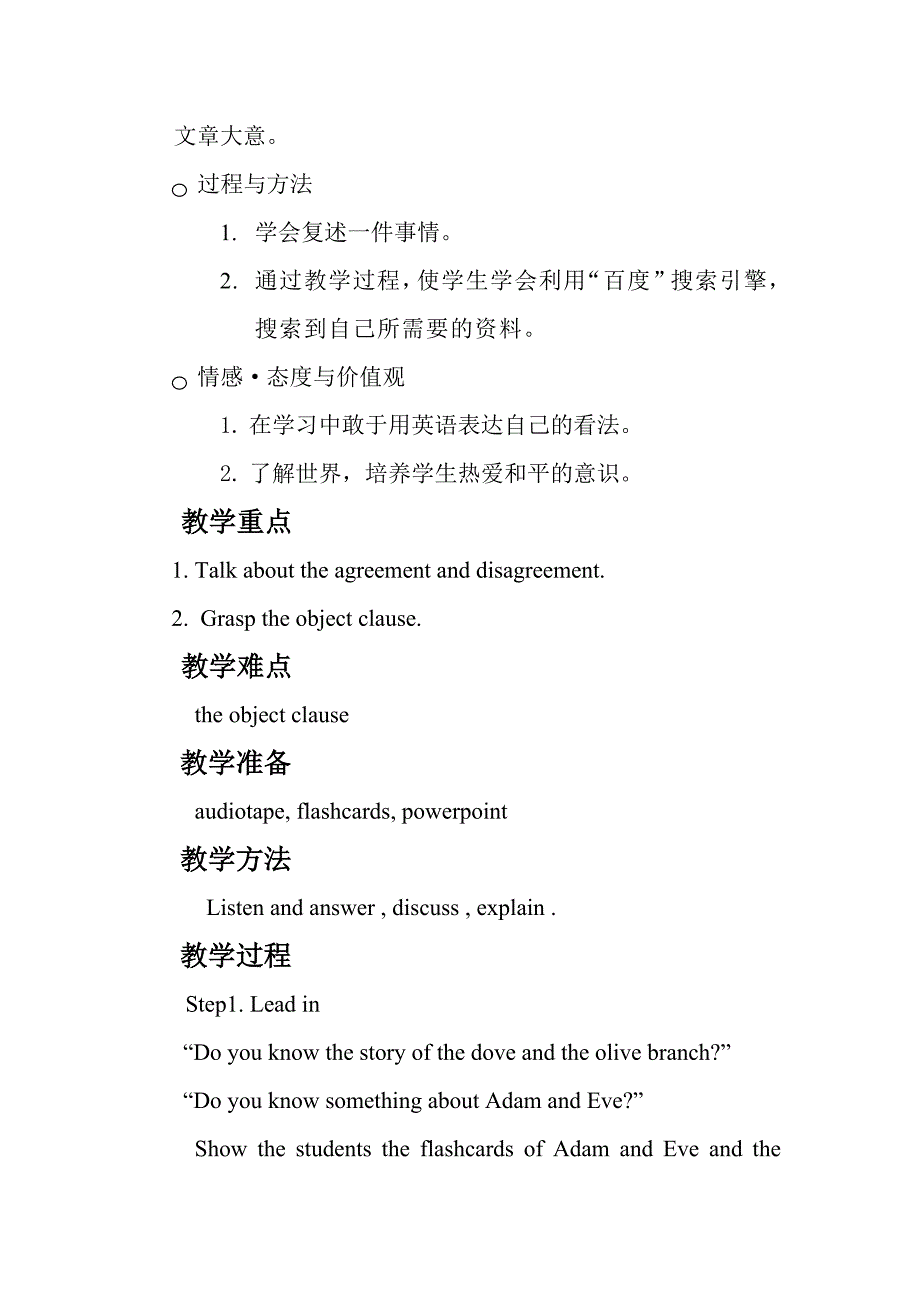 lesson_27the_dove_and_the_olive_branch教案_第2页