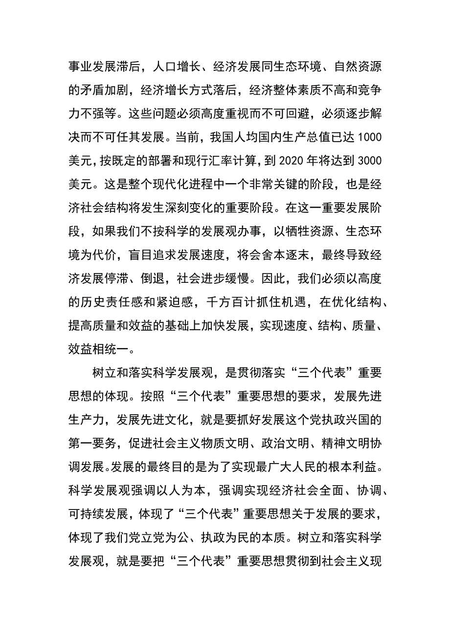 党务人员科学发展观心得体会_第2页