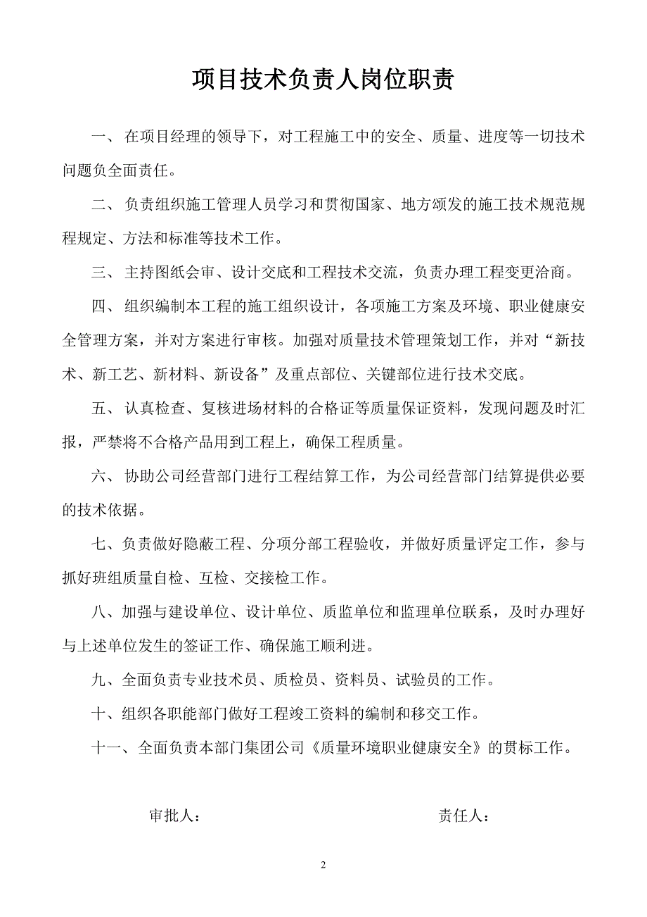 工程建设人员岗位职责大全_第2页