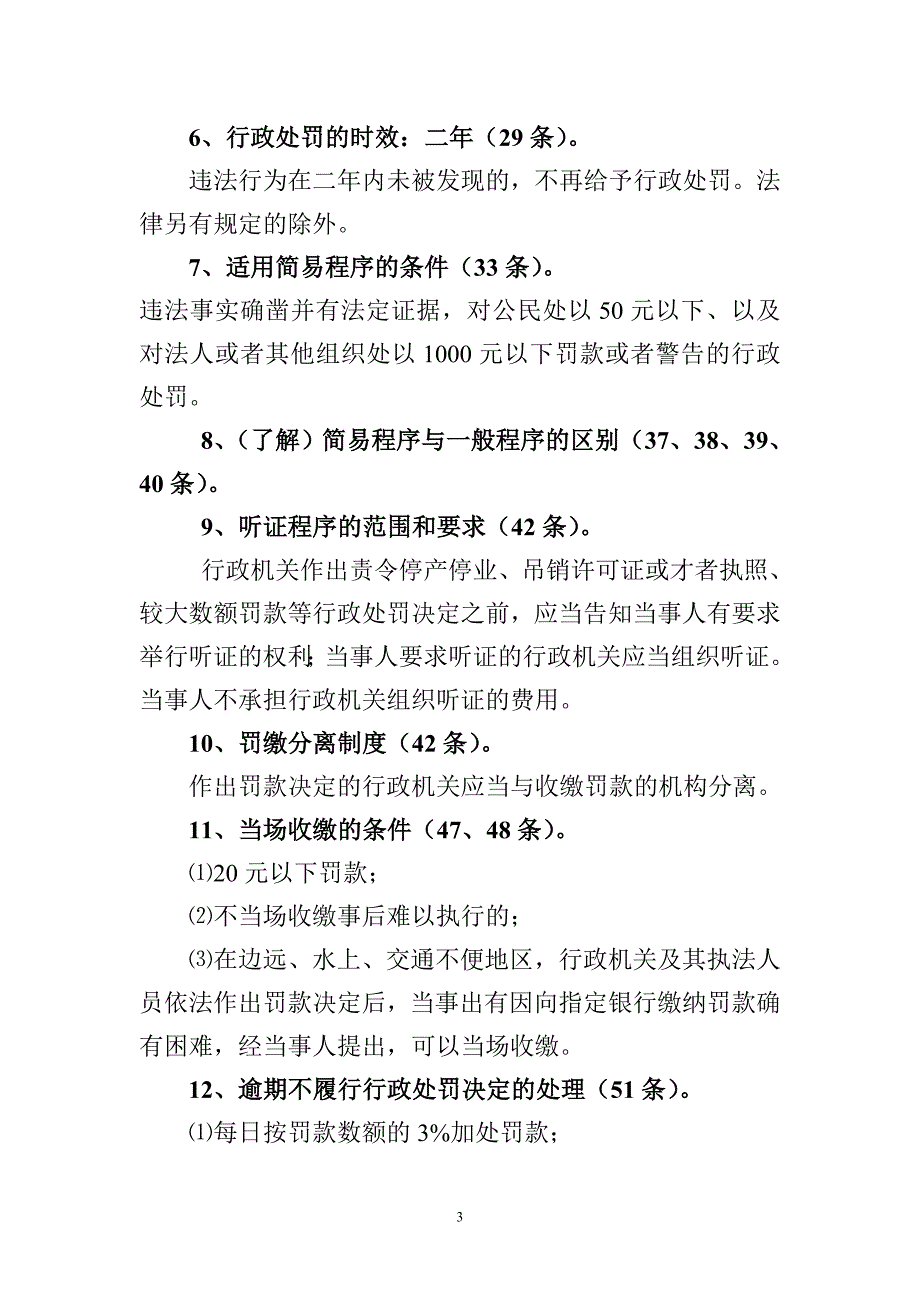 行政执法考试复习要点_第3页