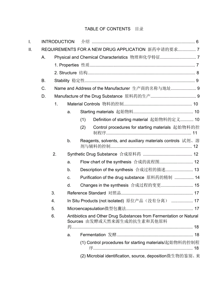 原料药生产申报支持性文件的递交指南_第3页