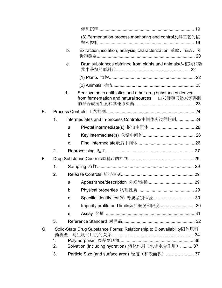 原料药生产申报支持性文件的递交指南_第4页