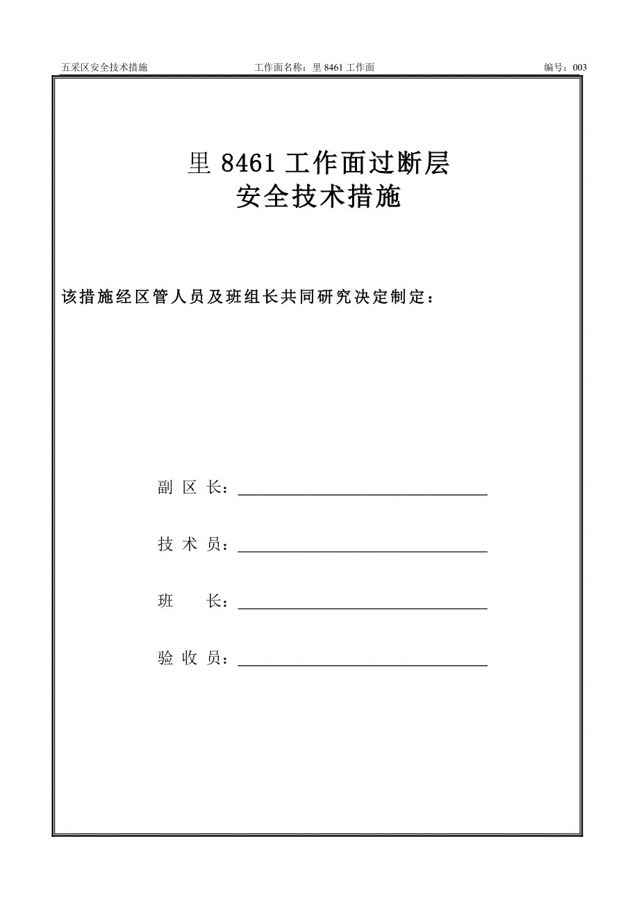 03-里8461工作面过断层安全技术措施_第2页