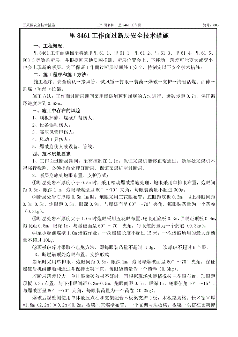 03-里8461工作面过断层安全技术措施_第3页