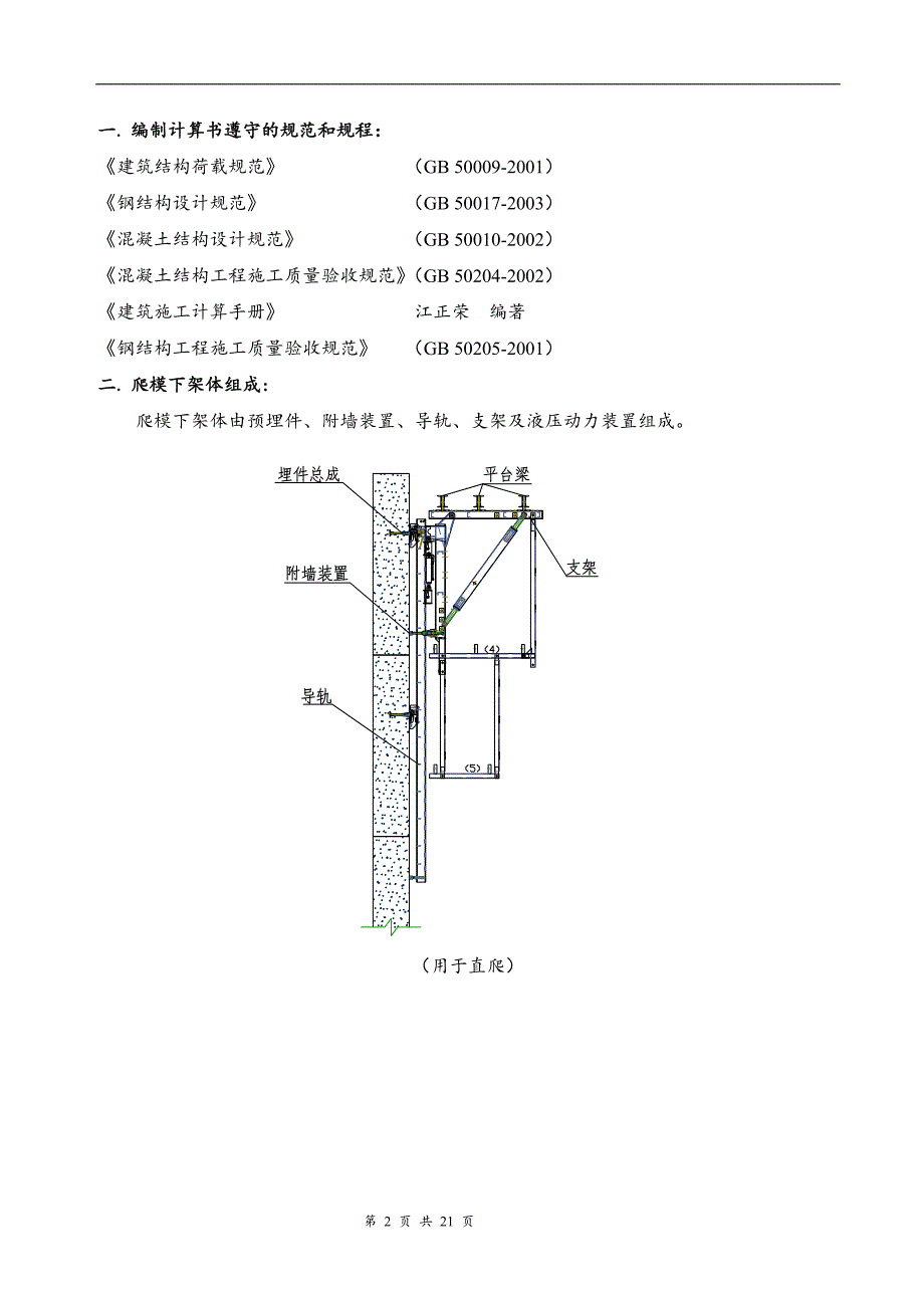 zpm100架体计算_第2页