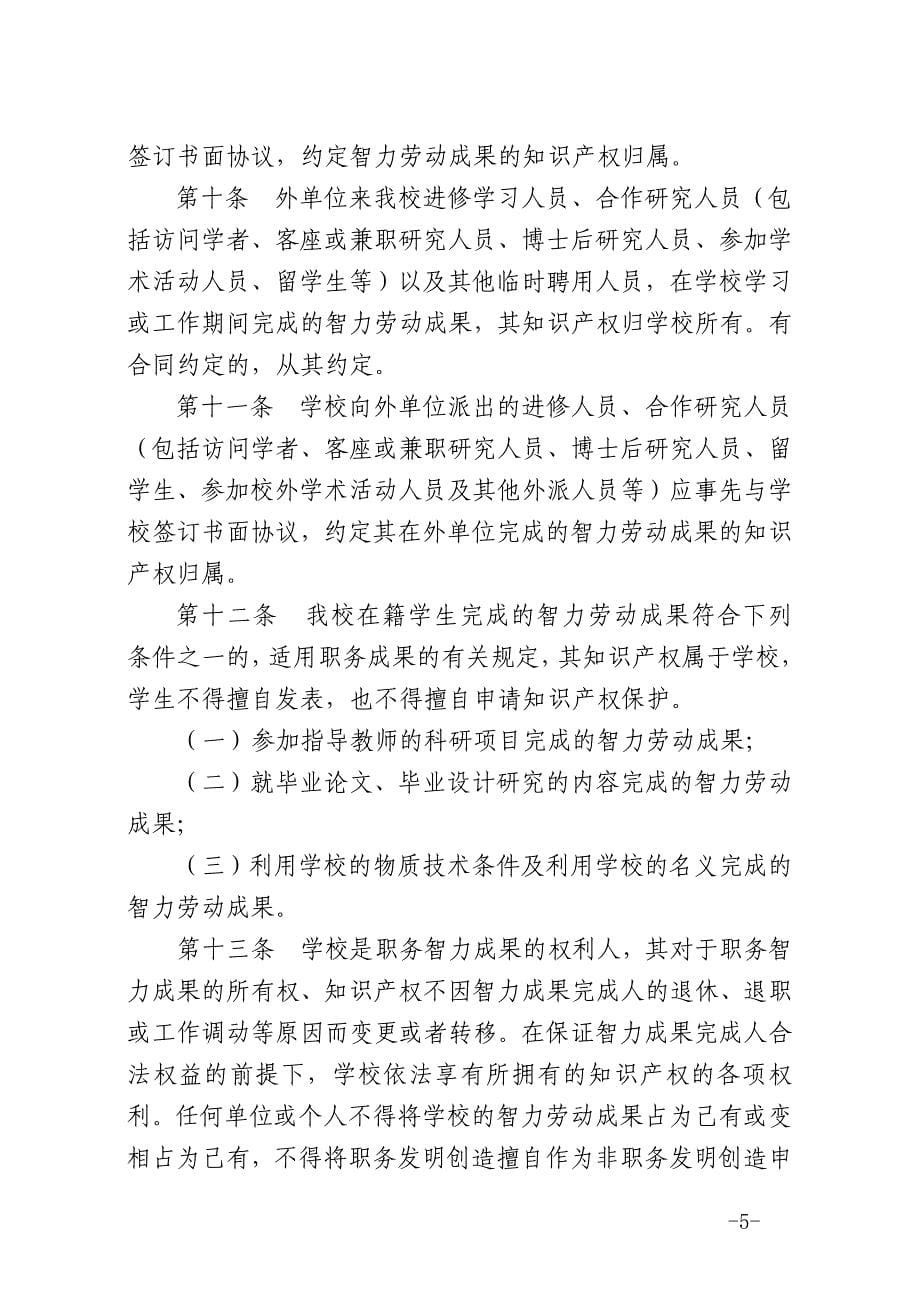 中南大学知识产权管理办法_第5页