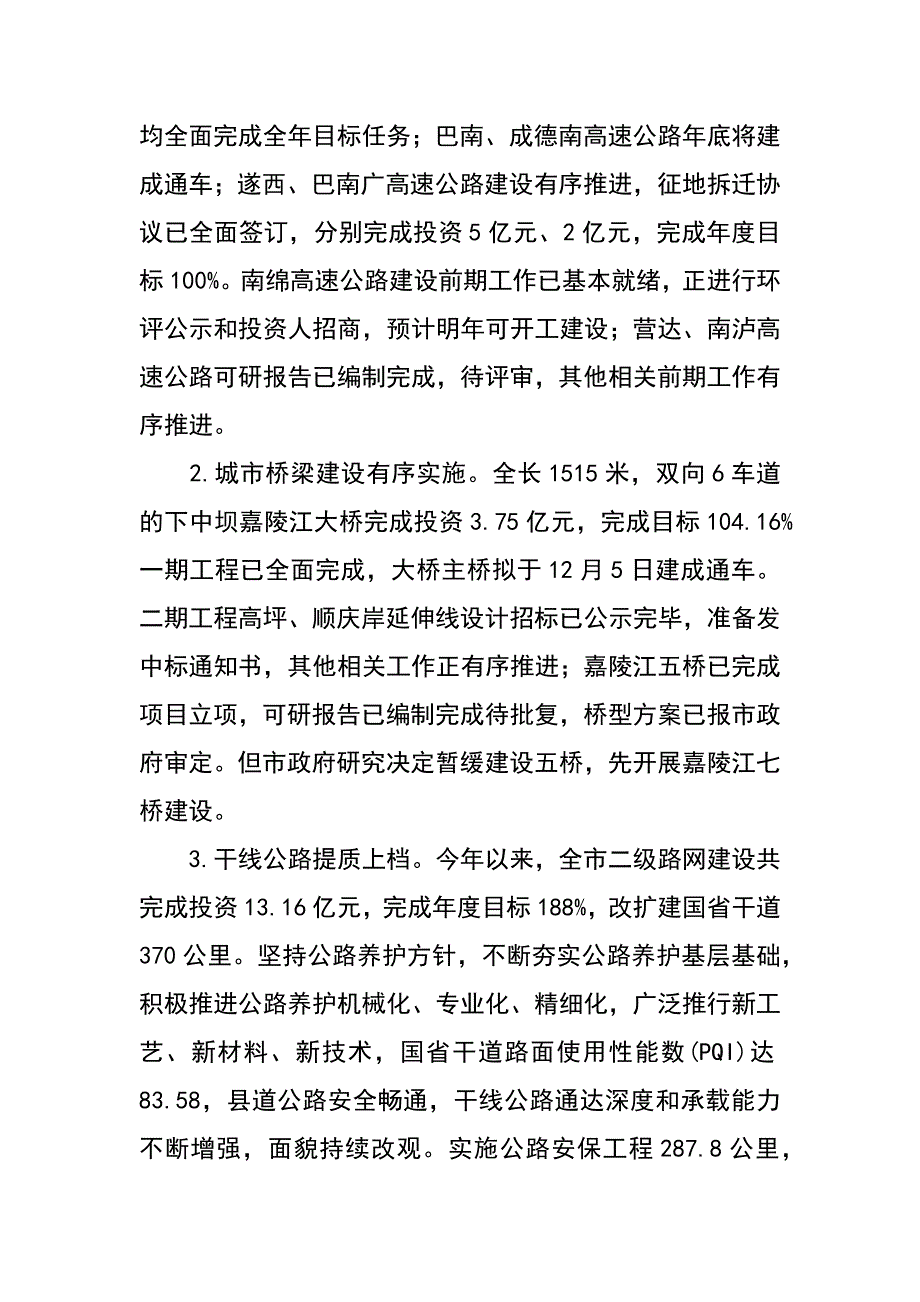 市交通局xx年工作总结及xx年工作打算_第2页