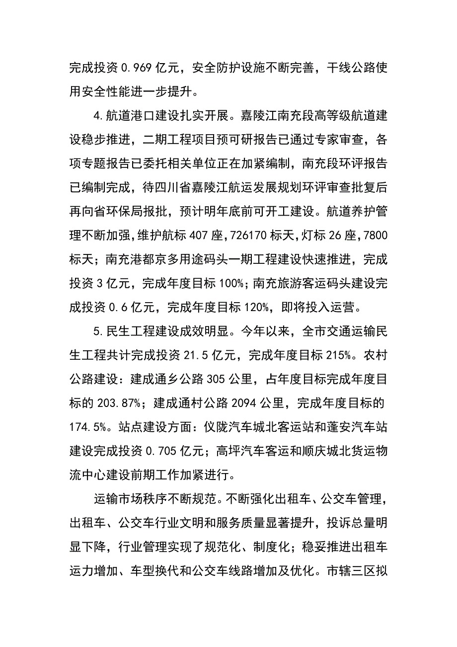 市交通局xx年工作总结及xx年工作打算_第3页