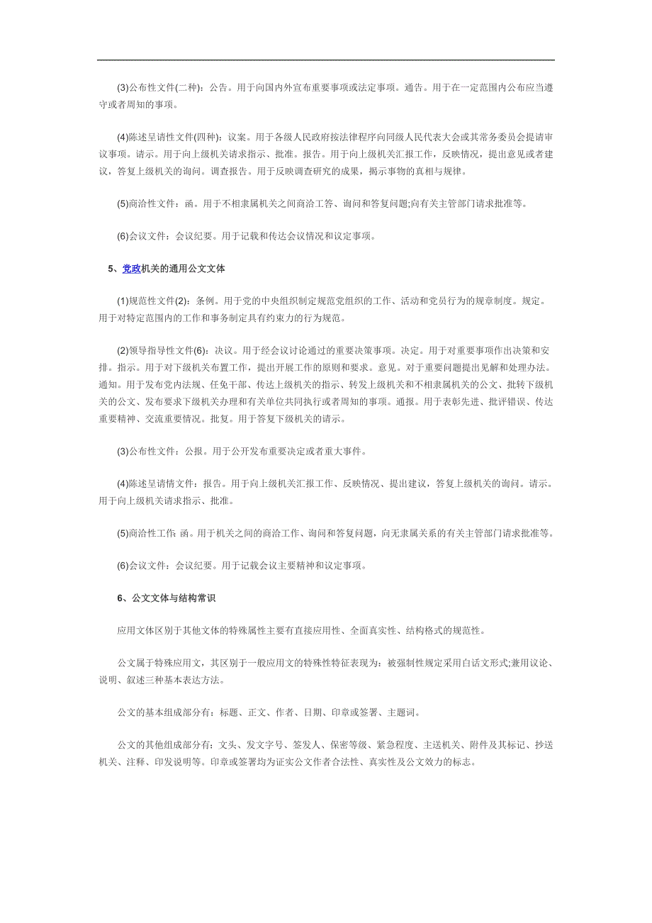 2015年事业单位公共基础知识备考：公文写作_第2页