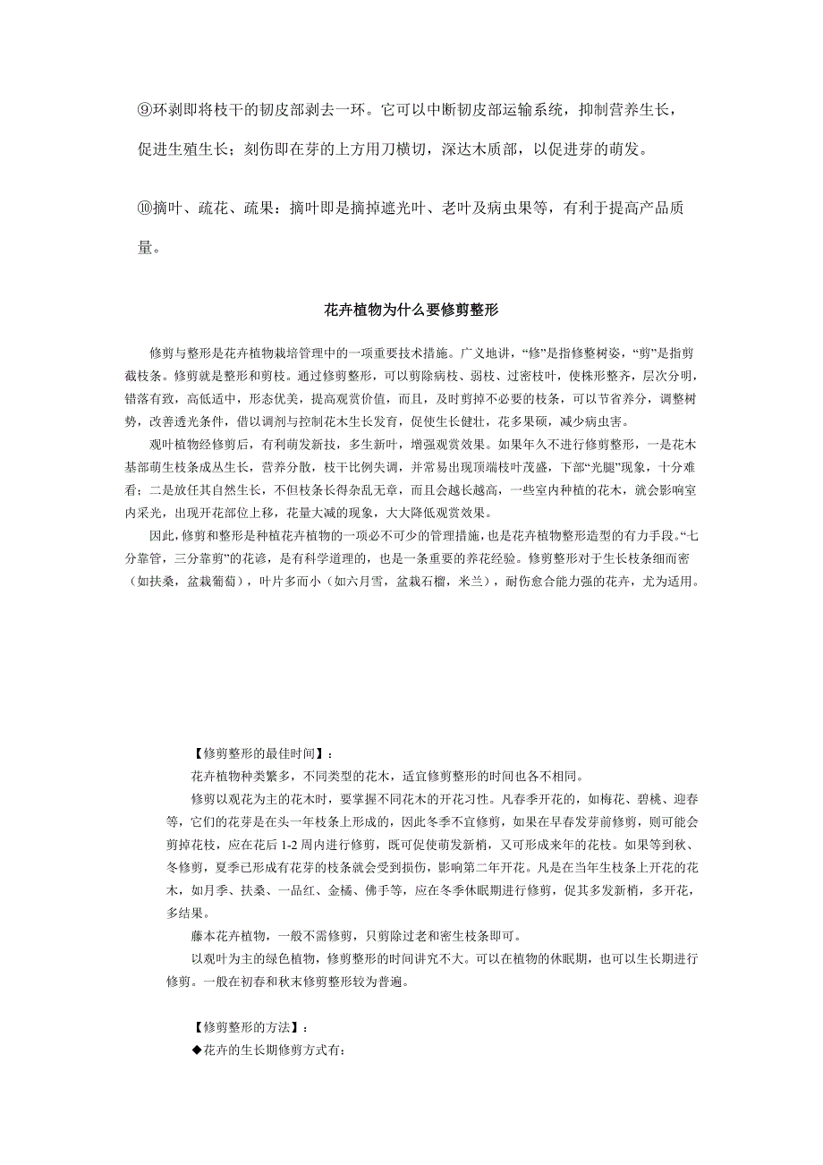 园艺植物的整形修剪_第3页