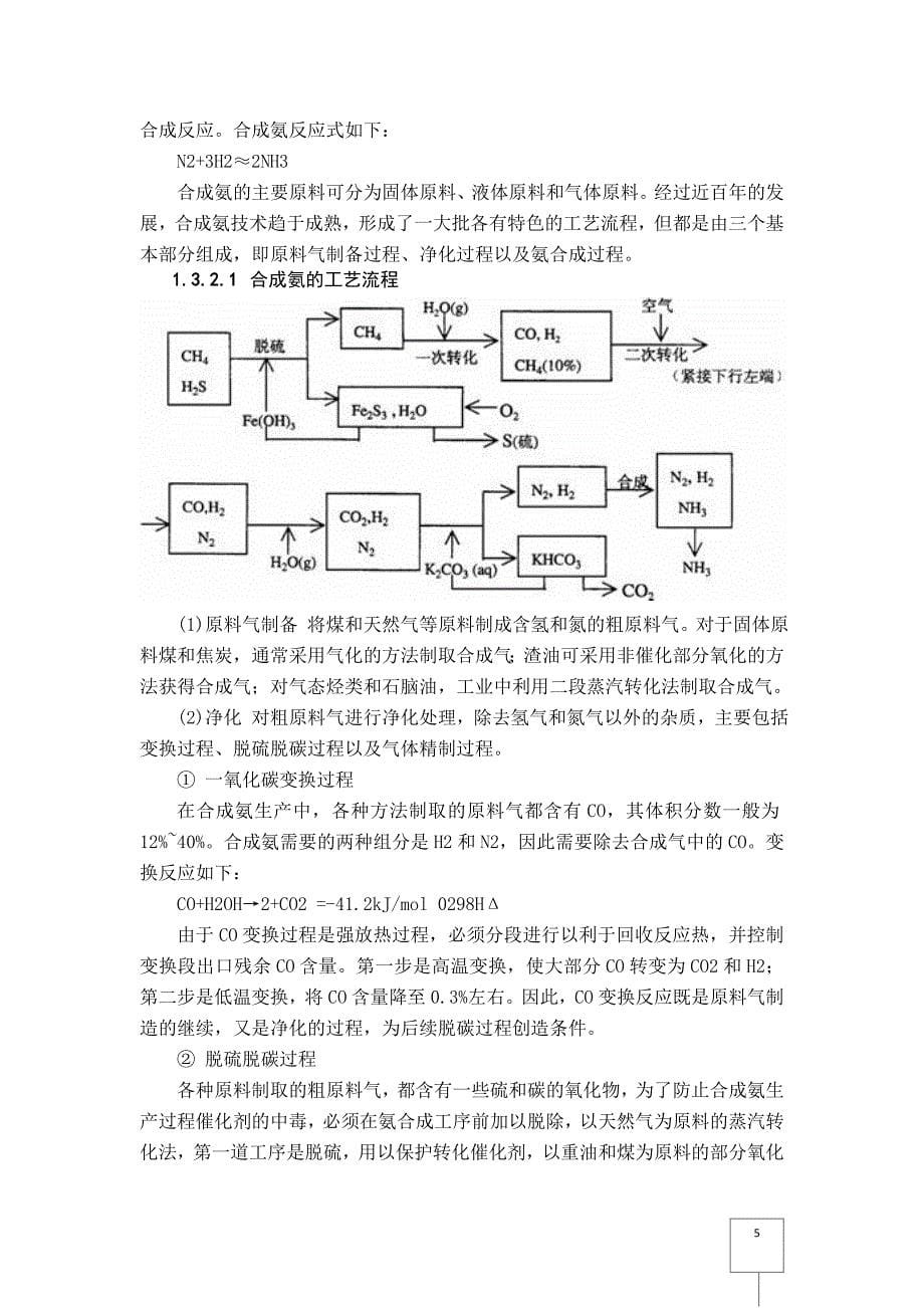 过程装备与控制工程专业生产实习报告_第5页