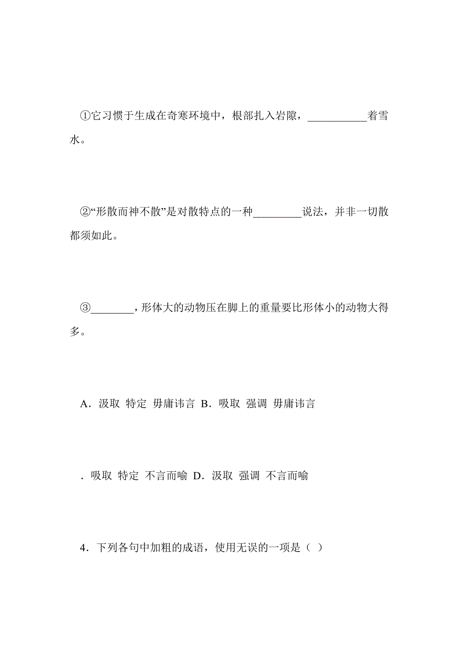 高三五月模拟考试语文试题_第3页