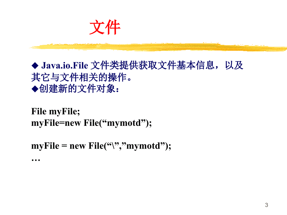 java输入输出课程_第3页