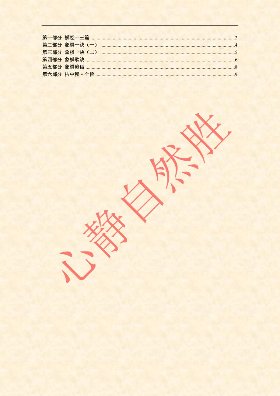 象棋经典棋诀_第1页
