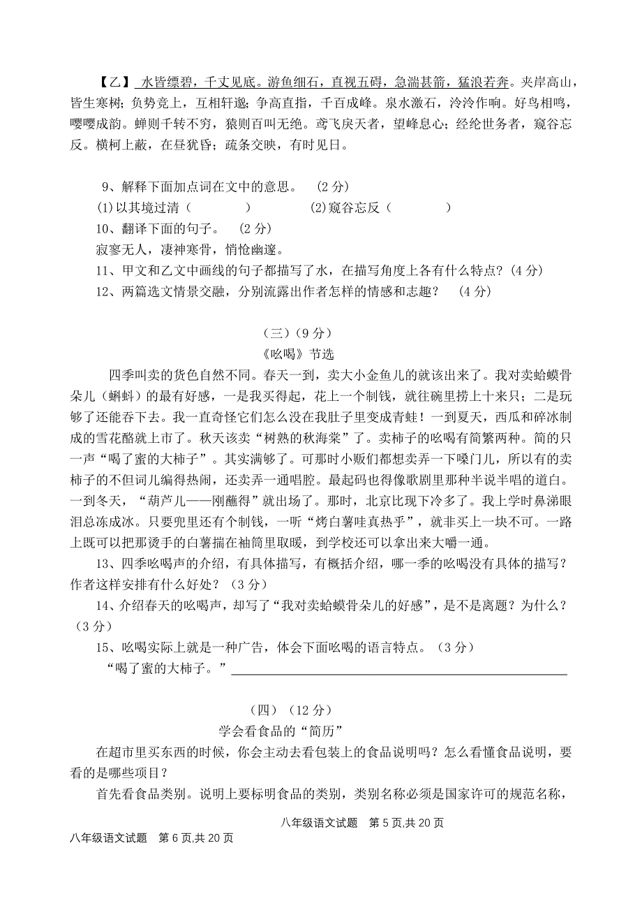 8年级联考语文试题答案详解_第3页