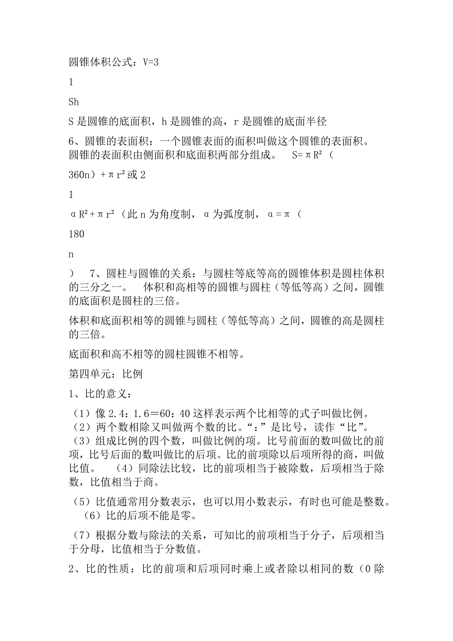 六年级下册数学知识点_第3页