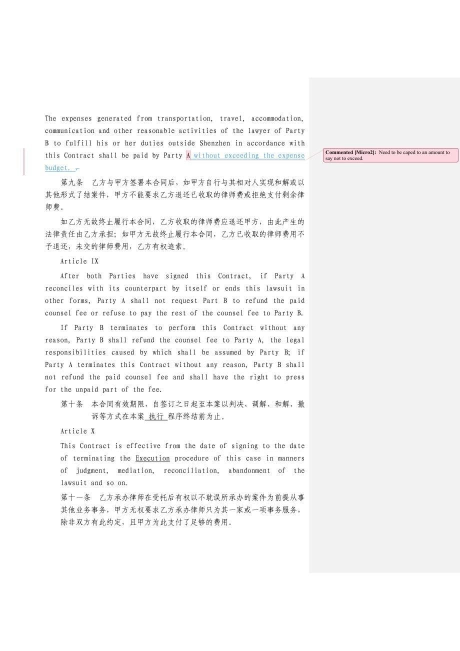 英译律师委托代理合同_第5页