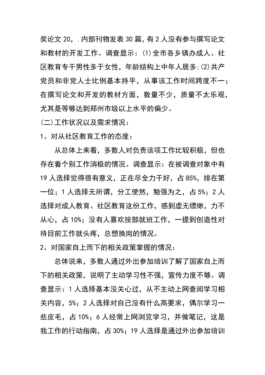 社区教育实验的问卷调查报告_第3页