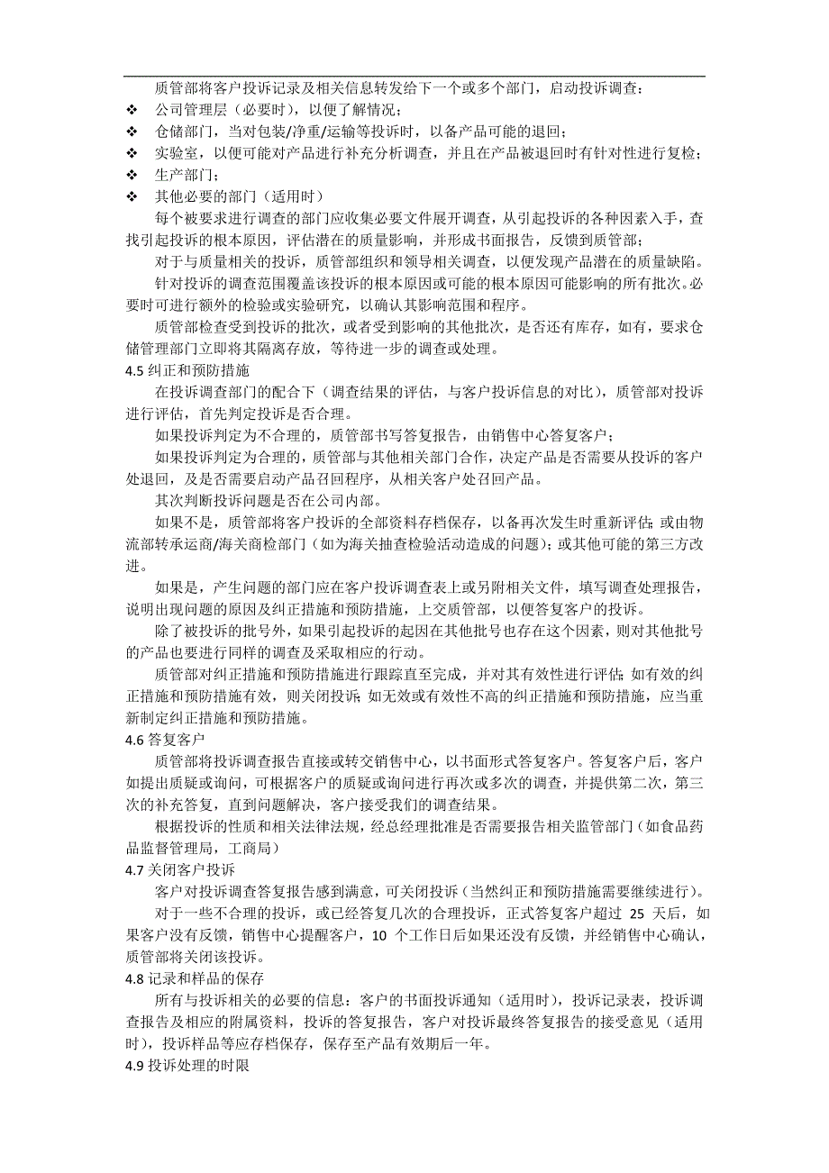 客户投诉处理管理规程_第2页