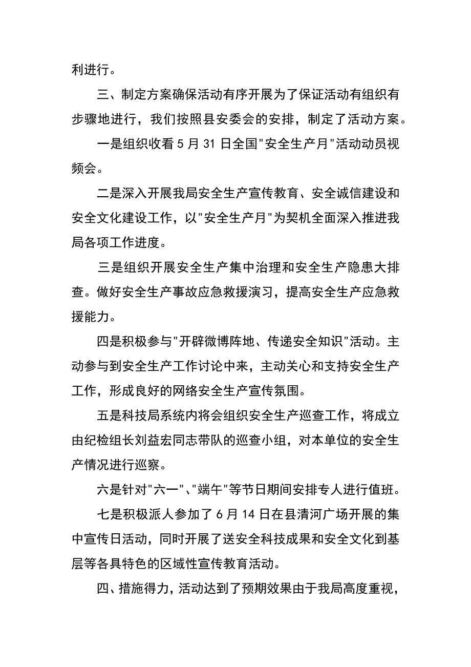 县科技局xx年安全生产月活动总结_第2页