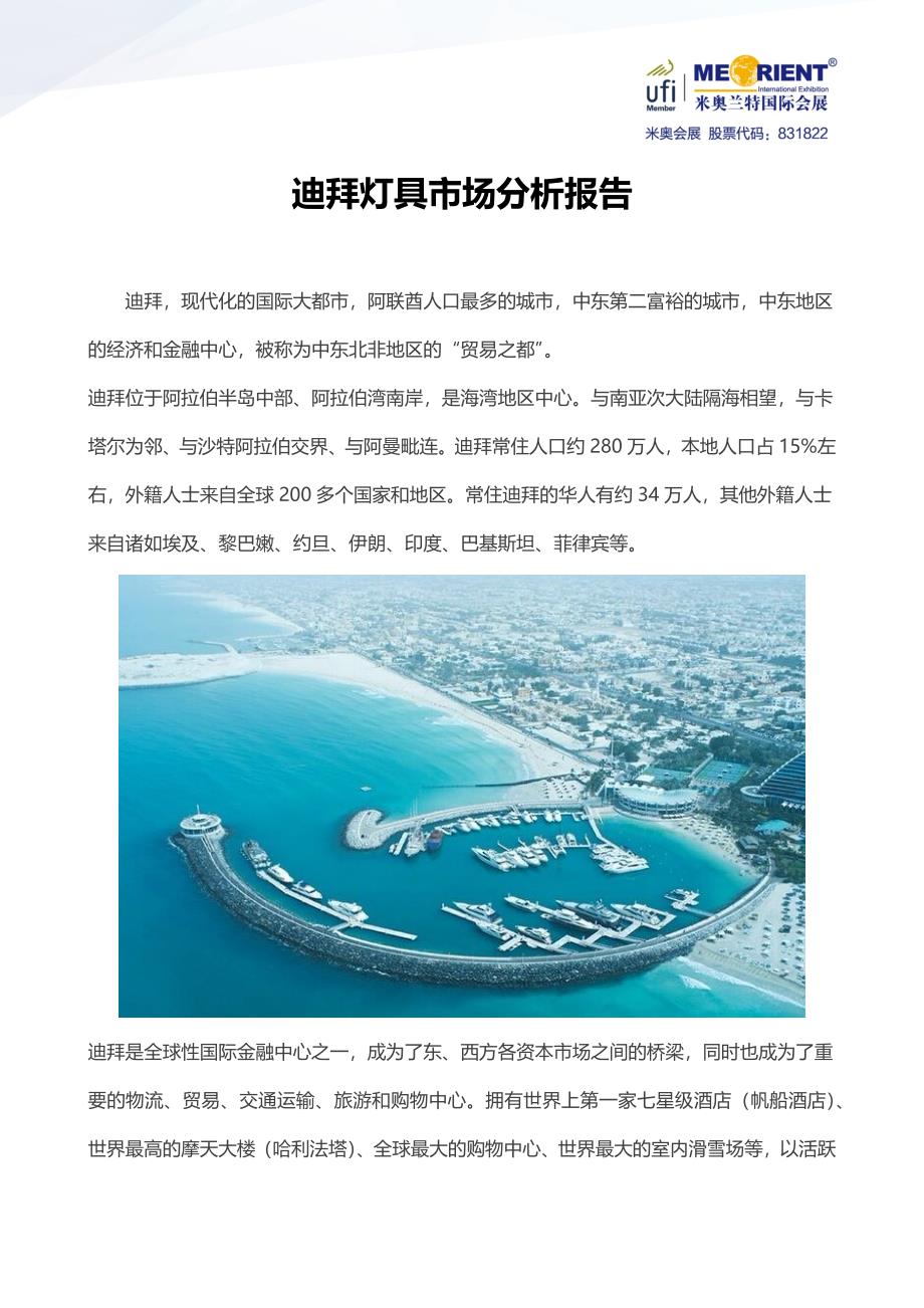 迪拜灯具市场分析报告_第1页