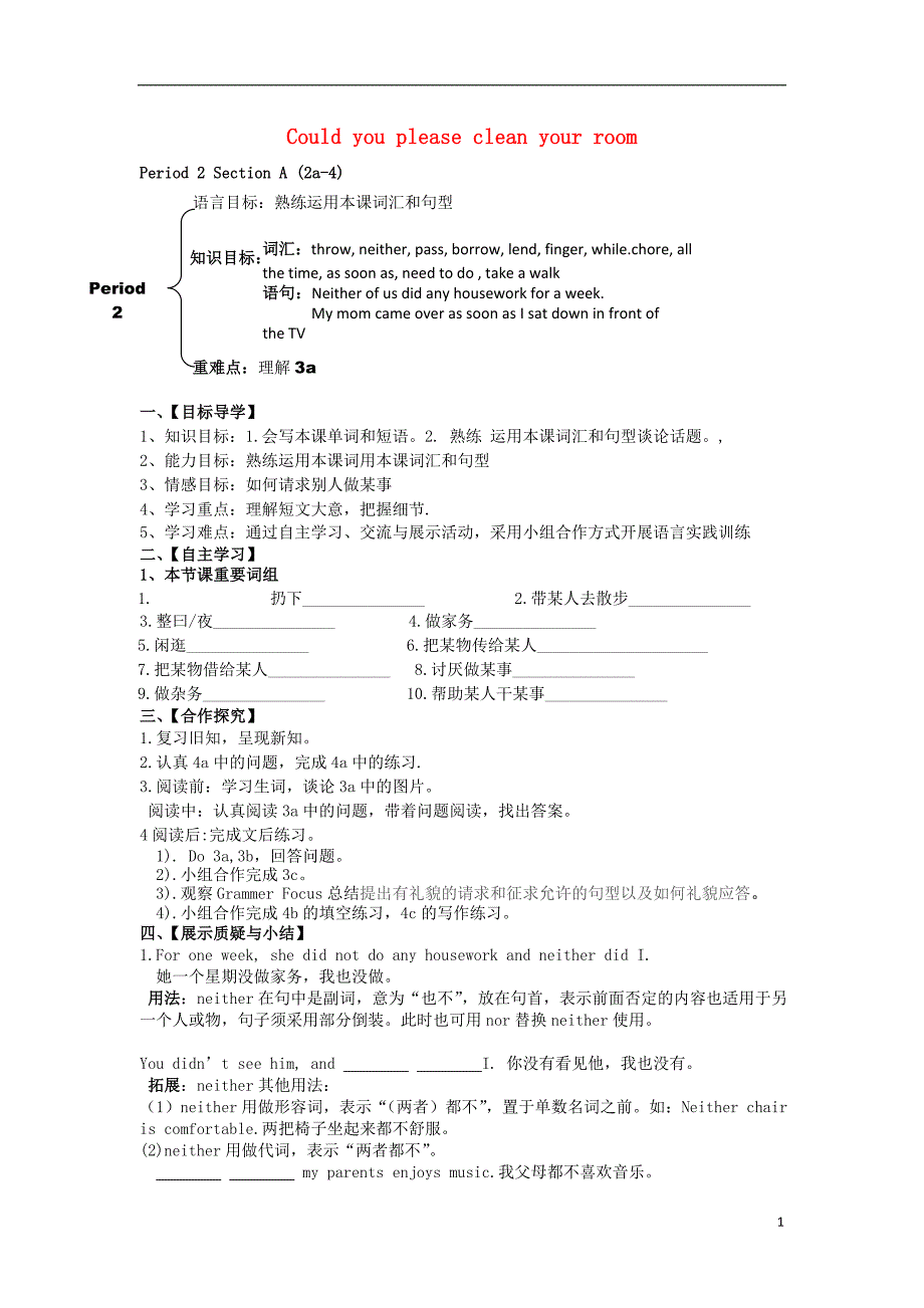 2016八年级英语下册 unit 3 could you please clean your room period 2 section a(2a-4)导学案_第1页