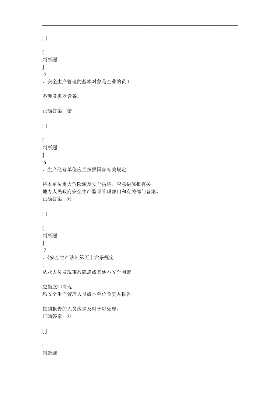 熔化焊接作业与热切割作业国家模拟题_第2页