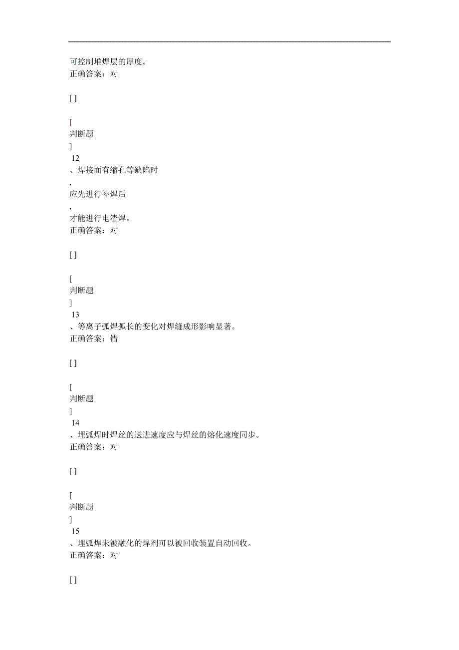 熔化焊接作业与热切割作业国家模拟题_第4页