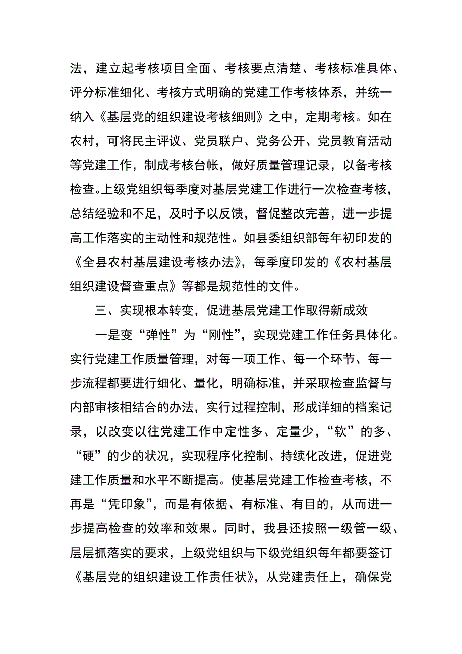 县委组织部部长科学发展观心得体会_第4页