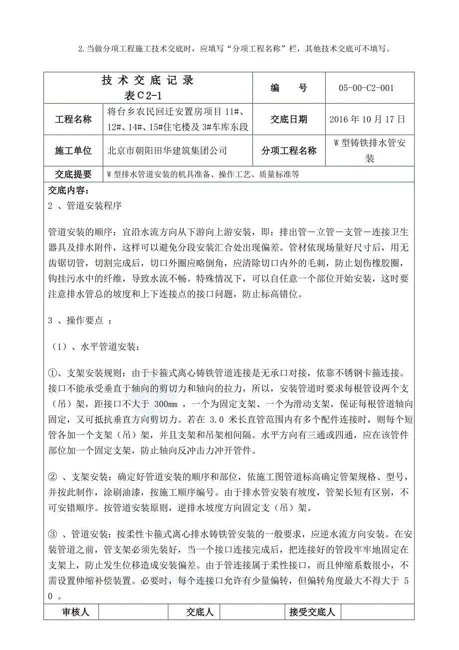 w型铸铁排水管安装技术交底记录-_第3页