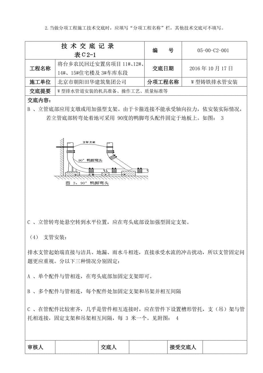 w型铸铁排水管安装技术交底记录-_第5页