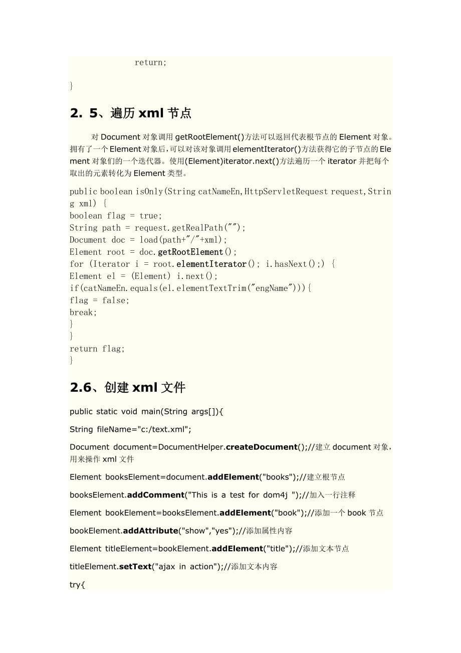 学习：dom4j和xpath_第5页