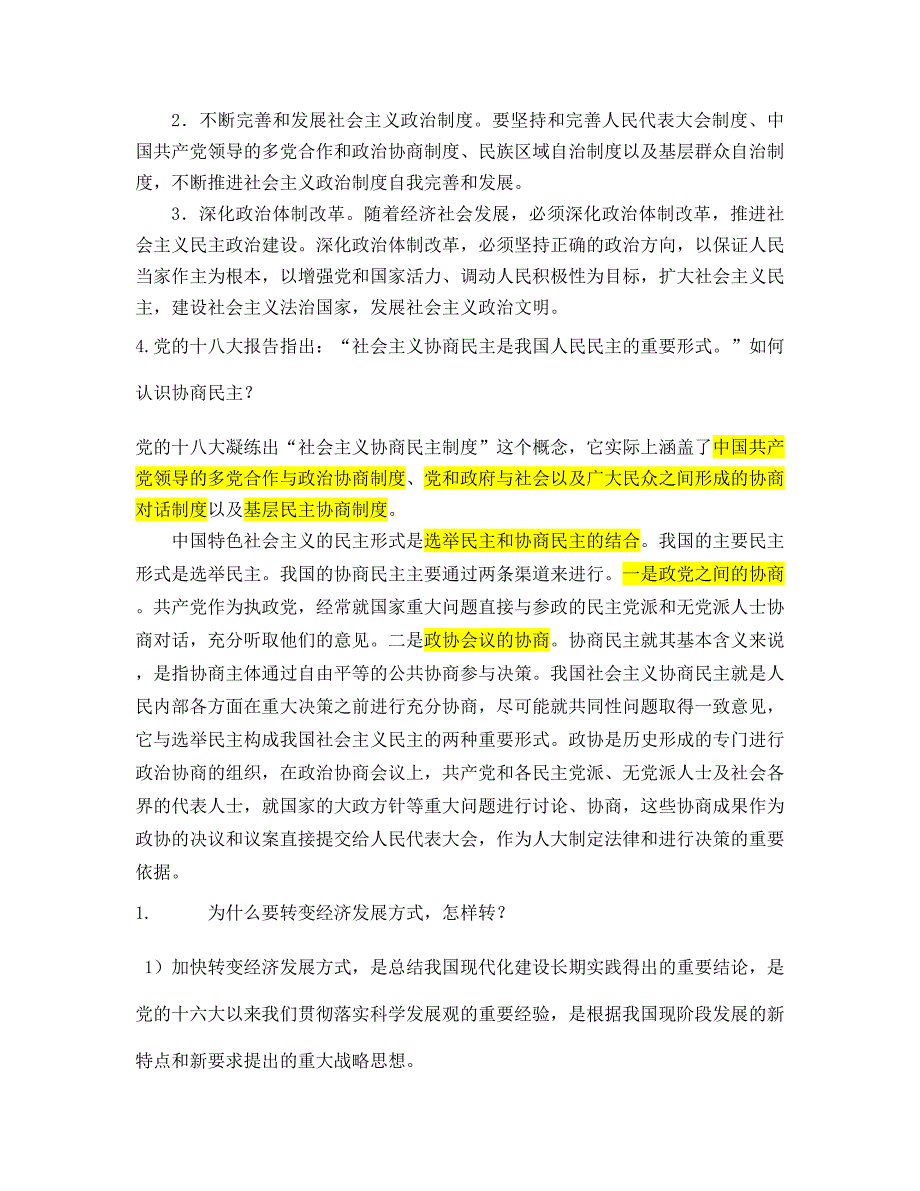 《中国特色社会主义理论与实践研究整理版)_第3页