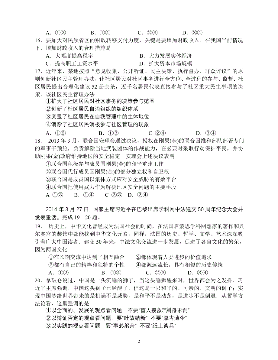 2014高考真题文综政治全国新课标i卷(_word版)试题及答案_第2页