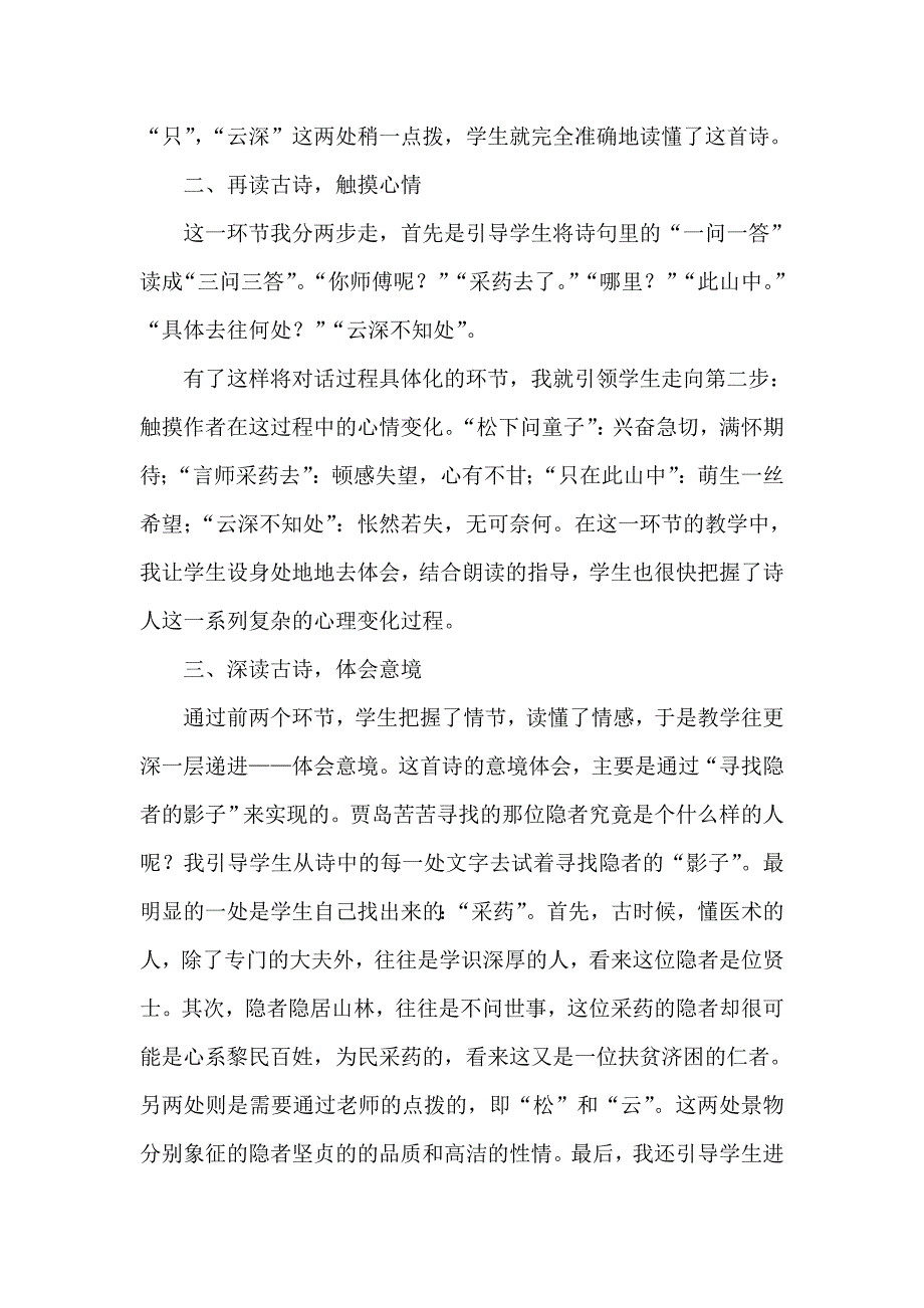 《古诗两首》教学反思_第2页