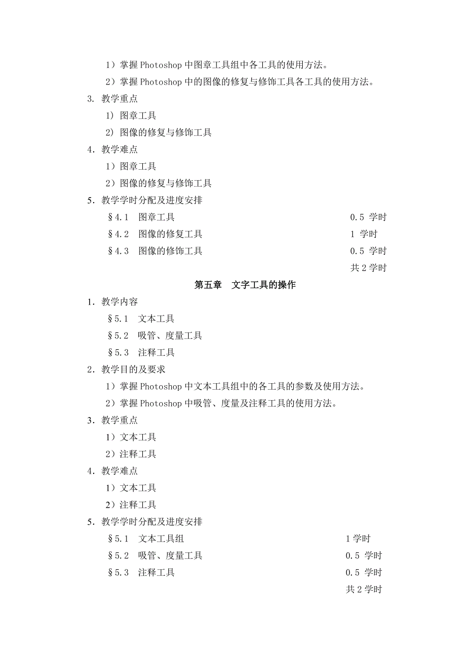 《photoshop》教学大纲_第4页