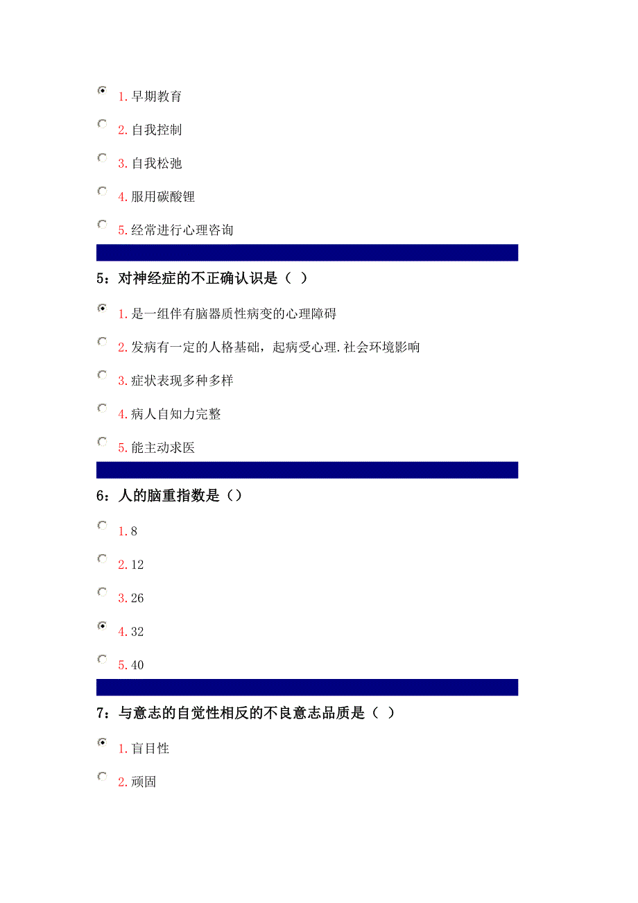 继续教育护理心理带答案_第2页