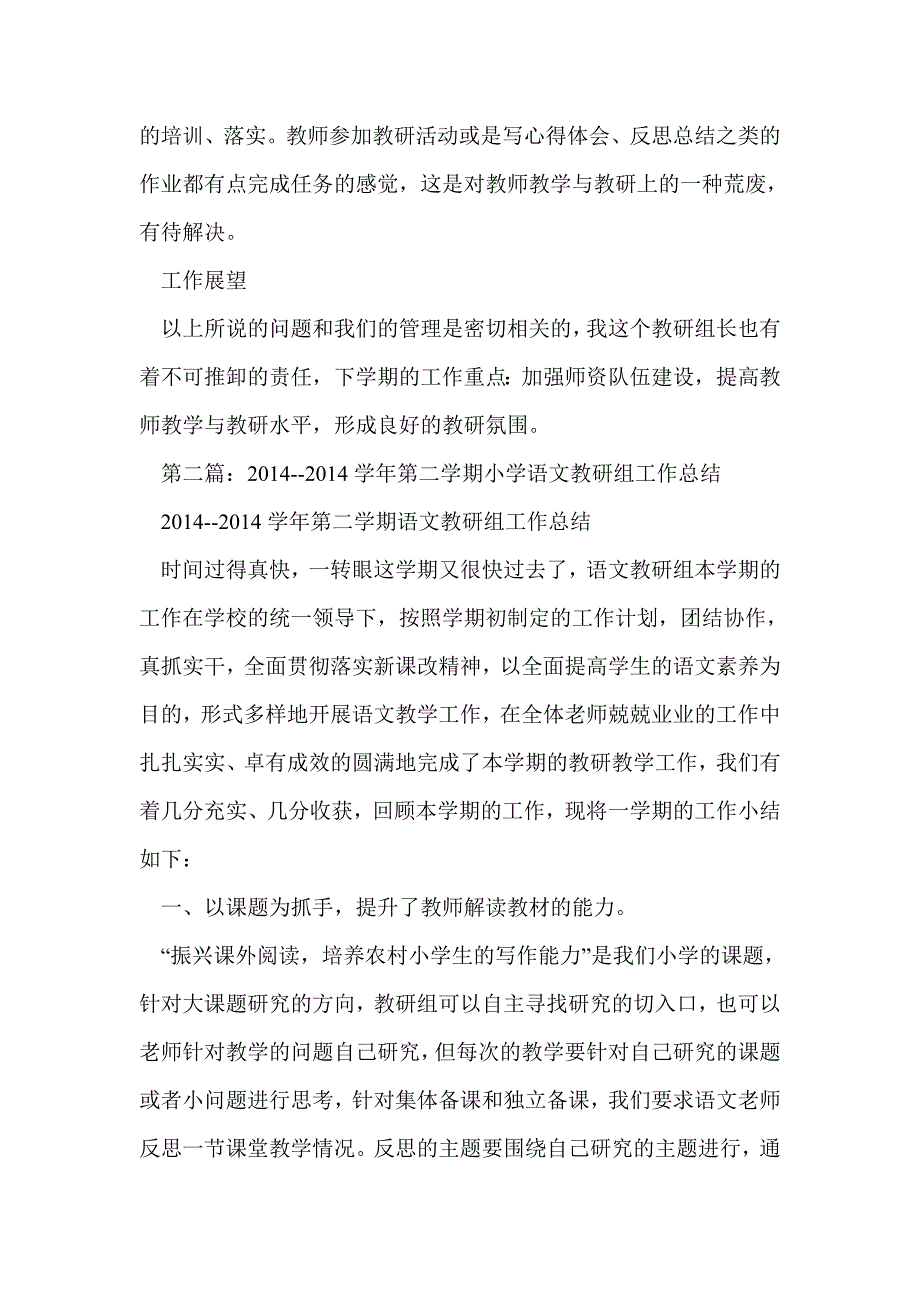 第二学期小学语文教研组工作总结_第3页