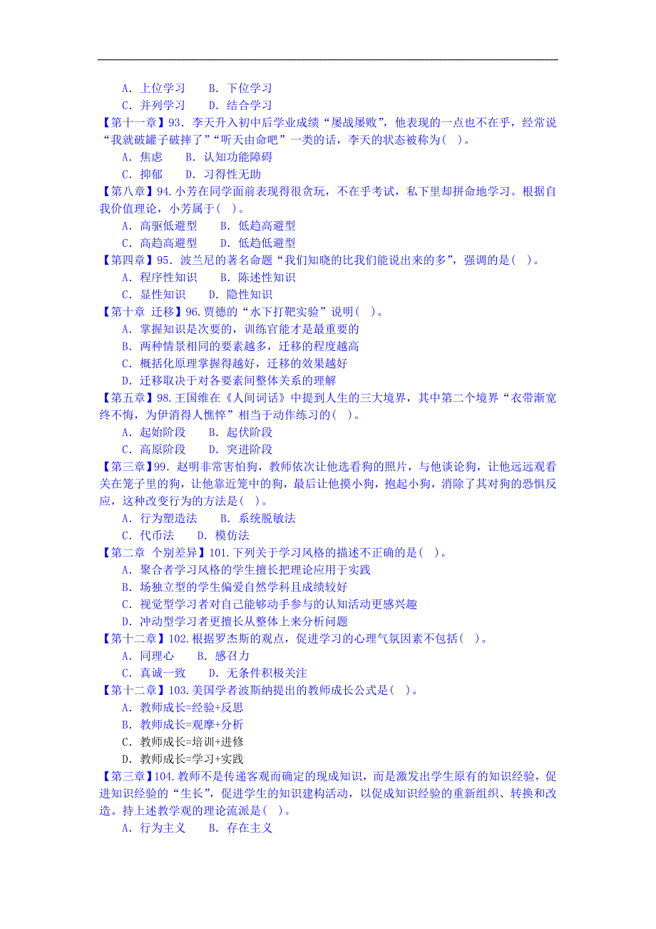 山东省教师招考教育心理学部分真题汇总_第2页