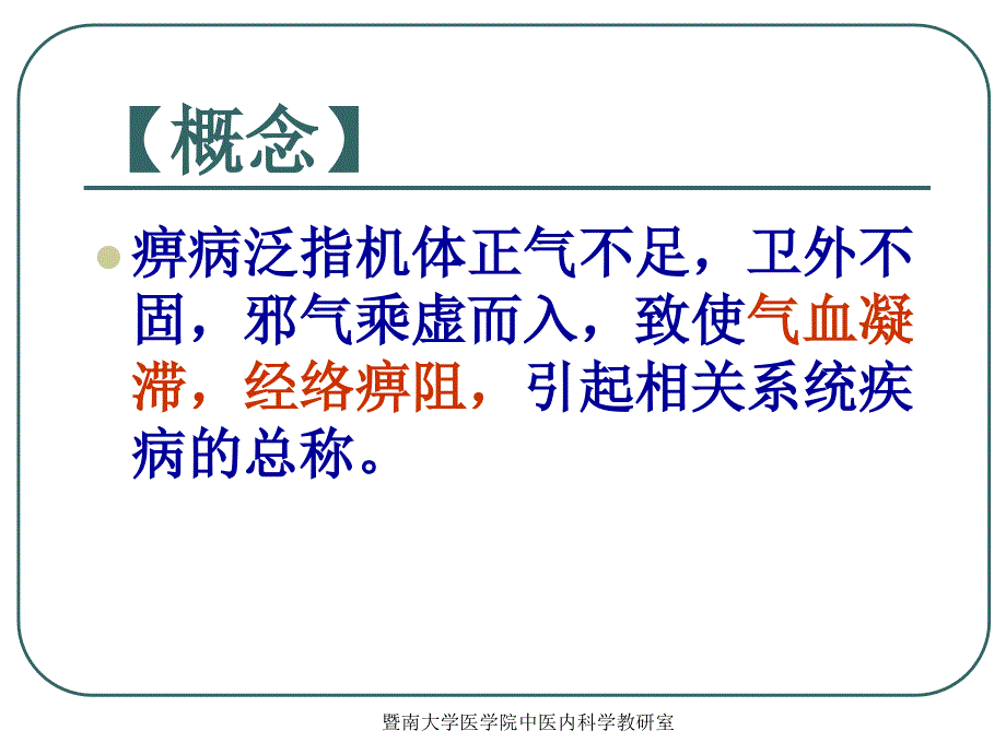 中医内科学沈英森痹病_第3页