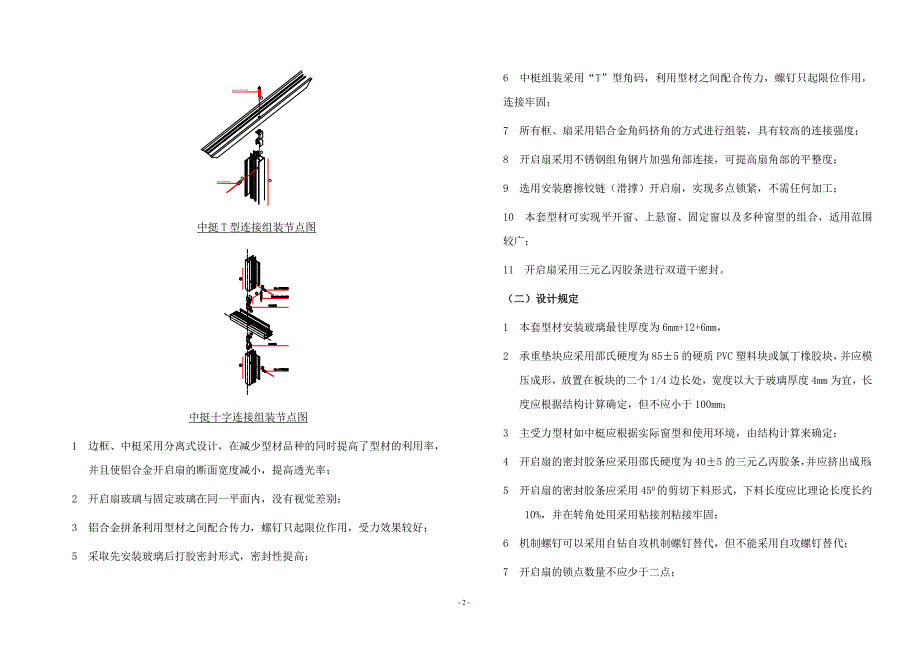 断桥隔热铝合金窗设计说明_第2页